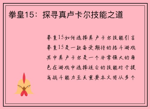 拳皇15：探寻真卢卡尔技能之道