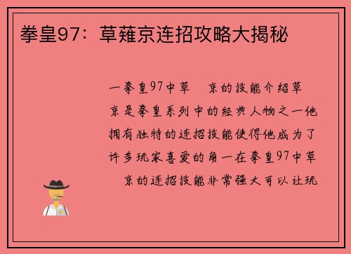 拳皇97：草薙京连招攻略大揭秘