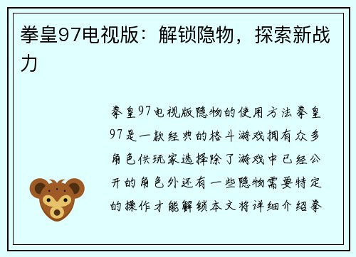 拳皇97电视版：解锁隐物，探索新战力