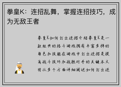 拳皇K：连招乱舞，掌握连招技巧，成为无敌王者