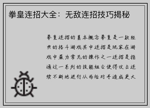 拳皇连招大全：无敌连招技巧揭秘
