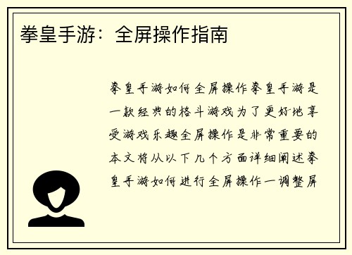拳皇手游：全屏操作指南