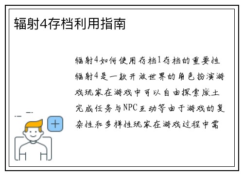 辐射4存档利用指南