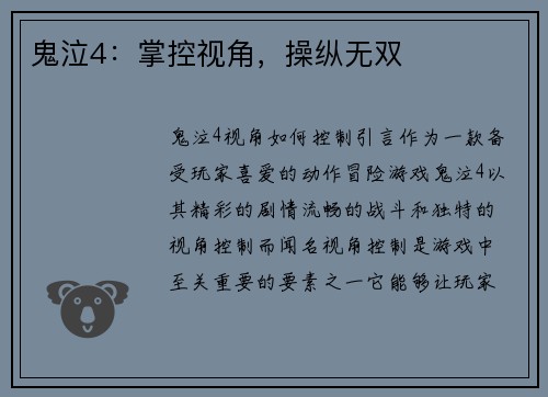 鬼泣4：掌控视角，操纵无双