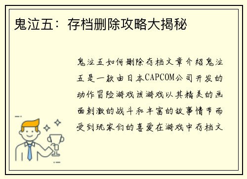 鬼泣五：存档删除攻略大揭秘