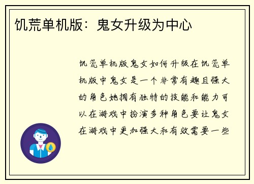 饥荒单机版：鬼女升级为中心