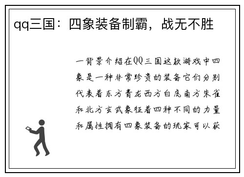 qq三国：四象装备制霸，战无不胜