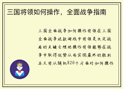 三国将领如何操作，全面战争指南