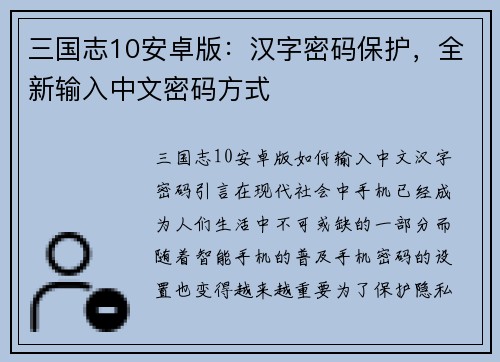 三国志10安卓版：汉字密码保护，全新输入中文密码方式