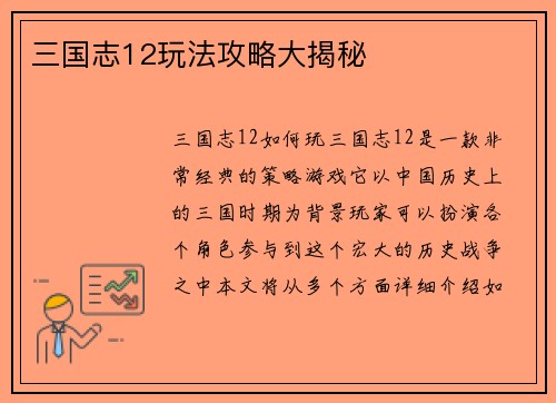 三国志12玩法攻略大揭秘